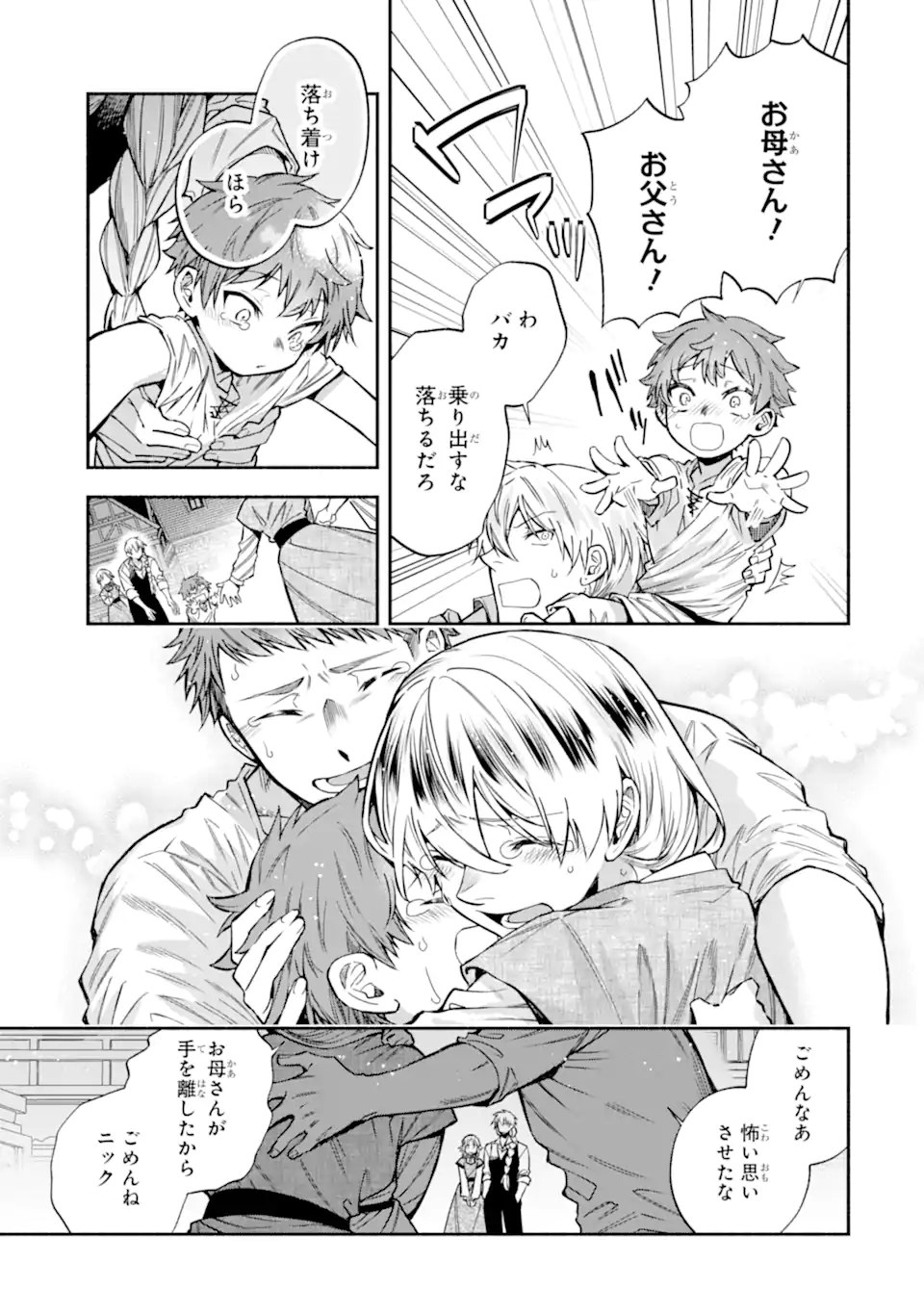 Ie Kara Nigeda Shitai Watashi Ga, Ukkari Akogare No Dai Mahou Tsukai-sama O Katte Shimattara - Chapter 33.2 - Page 6